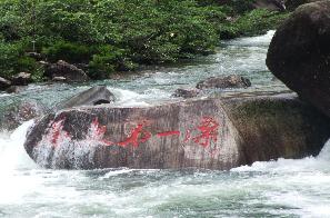 武夷山龙川大峡谷